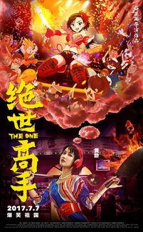 绝世高手在线观看免费,笑料百出,武林高手齐聚一堂! 第1张 绝世高手在线观看免费,笑料百出,武林高手齐聚一堂! 第1张